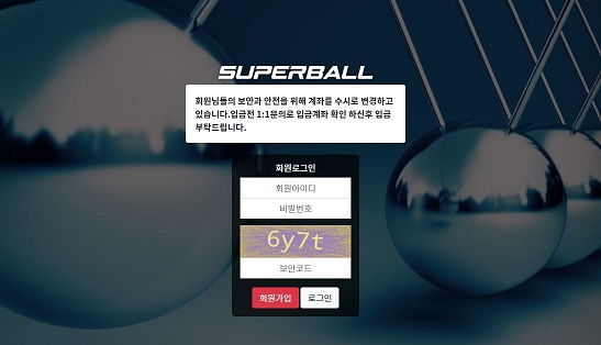 먹튀검증 슈퍼볼 토토사이트 배트맨토토 베트맨토토