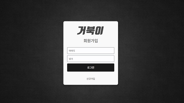 먹튀검증 거북이 토토사이트 배트맨토토 베트맨토토