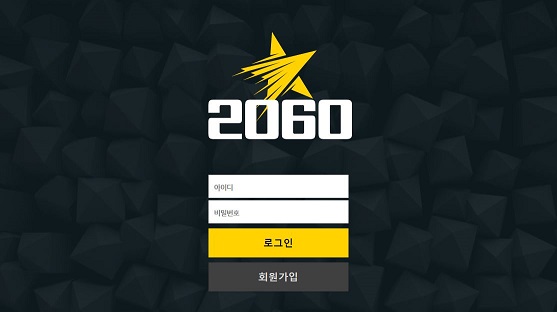 먹튀검증 2060 토토사이트 배트맨토토 베트맨토토