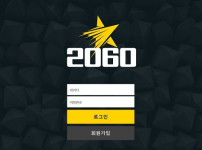 먹튀검증 2060 토토사이트 배트맨토토 베트맨토토