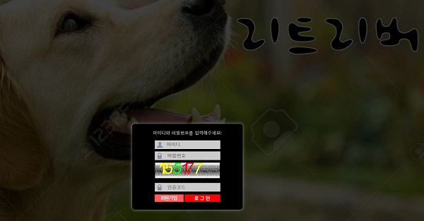 먹튀검증 리트리버 토토사이트 배트맨토토 베트맨토토