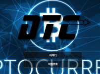 먹튀검증 DTC 토토사이트 배트맨토토 베트맨토토