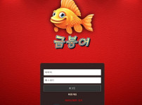 먹튀검증 금붕어 토토사이트 배트맨토토 베트맨토토