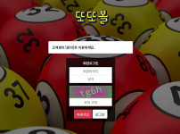 먹튀검증 또또볼 토토사이트 배트맨토토 베트맨토토