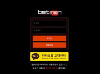 먹튀검증 토토 토토사이트 배트맨-betman 배트맨토토 베트맨토토