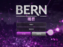 먹튀검증 토토 토토사이트 베른-bern 배트맨토토 베트맨토토