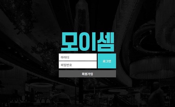 먹튀검증 토토 토토사이트 모이셈 배트맨토토 베트맨토토