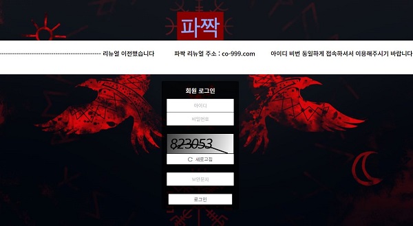 먹튀검증 토토 토토사이트 파짝 배트맨토토 베트맨토토