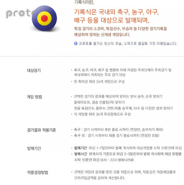 프로토 기록식