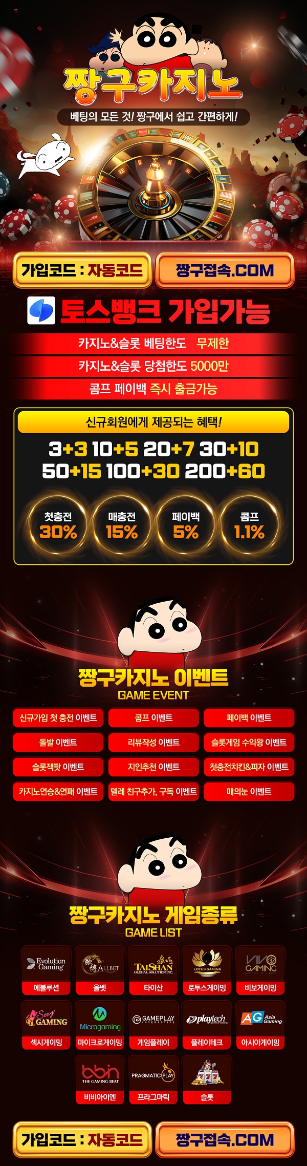 카지노사이트 짱구카지노 랜딩페이지