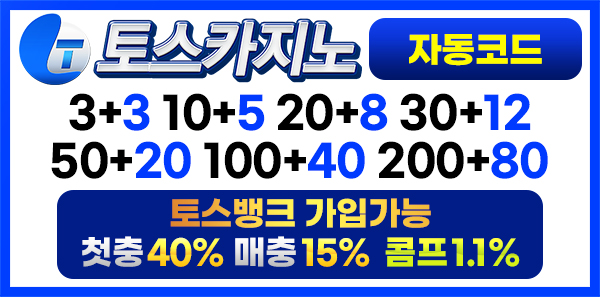 카지노사이트 토스카지노
