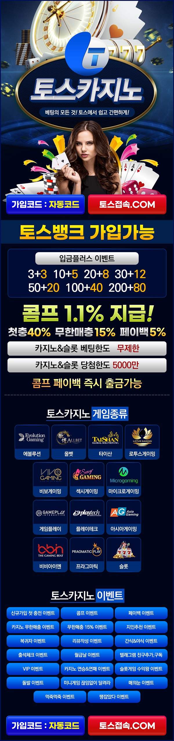 카지노사이트 토스카지노 랜딩페이지