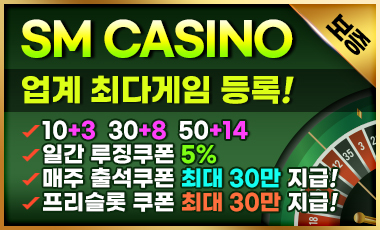 카지노사이트-SM카지노