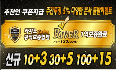 토토사이트-리버카지노