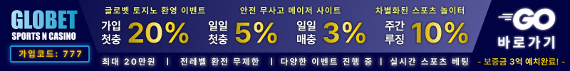 토토사이트 글루벳 배트맨토토