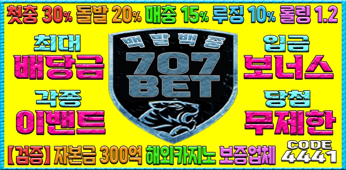 토토사이트-707벳-707bet 배트맨토토