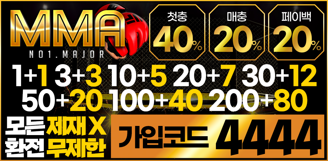 토토사이트-MMA 배트맨토토