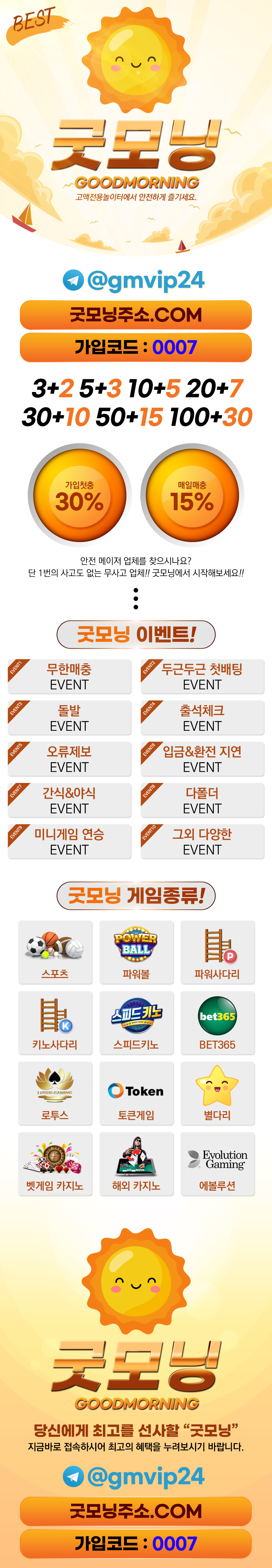 토토사이트 굿모닝 게임정보