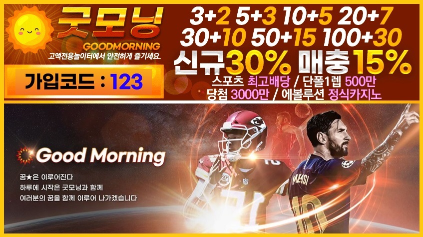 토토사이 굿모닝 배트맨토토