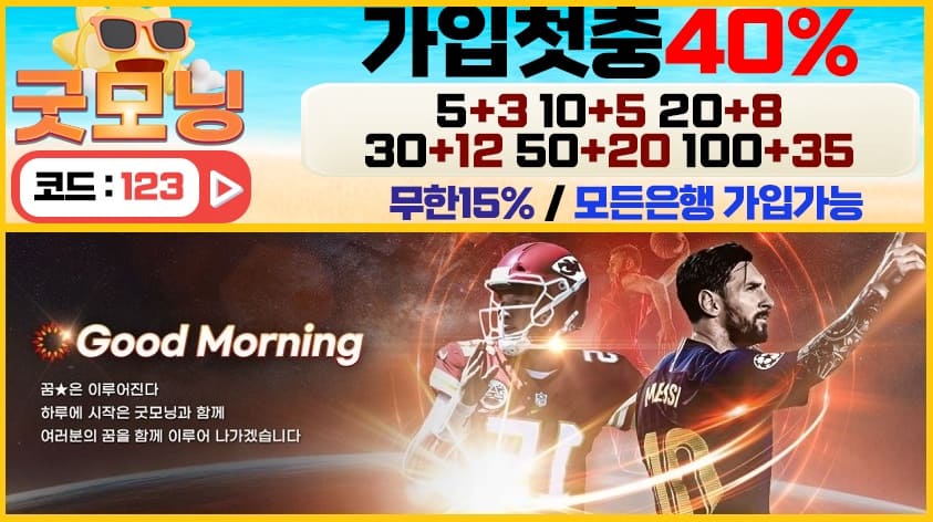 토토사이 굿모닝 배트맨토토