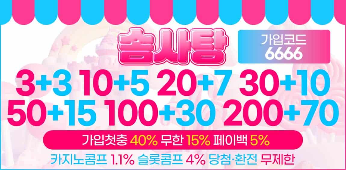 토토사이트-솜사탕 배트맨토토