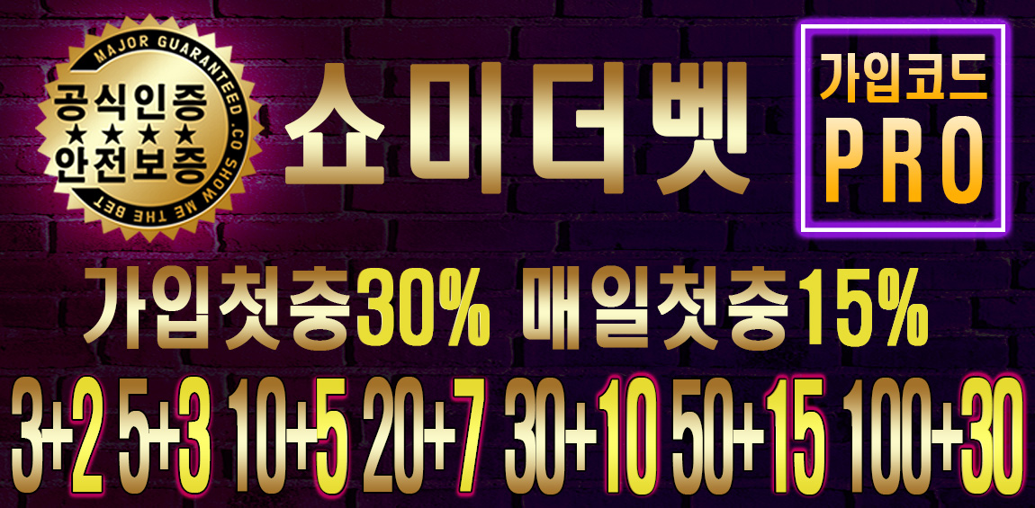 토토사이 쇼미더벳 배트맨토토