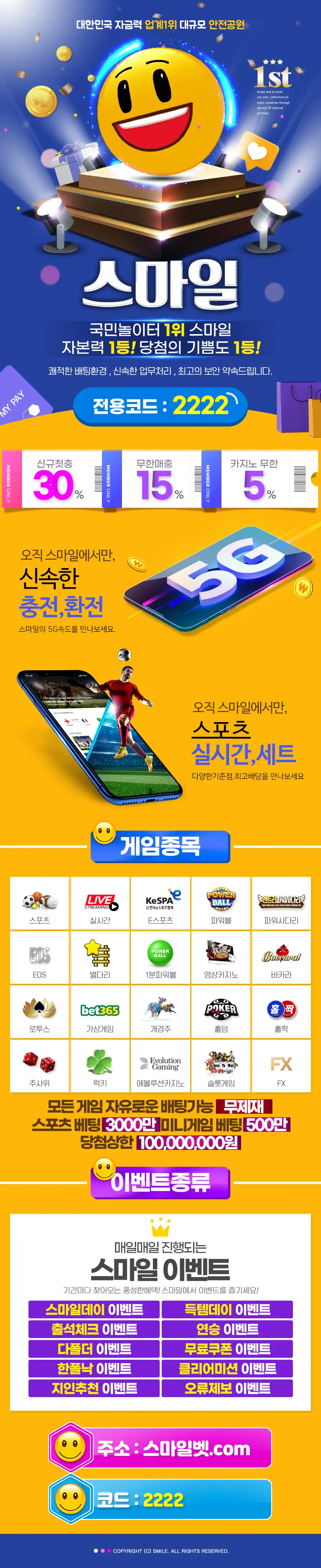 토토사이트-스마일 게임정보
