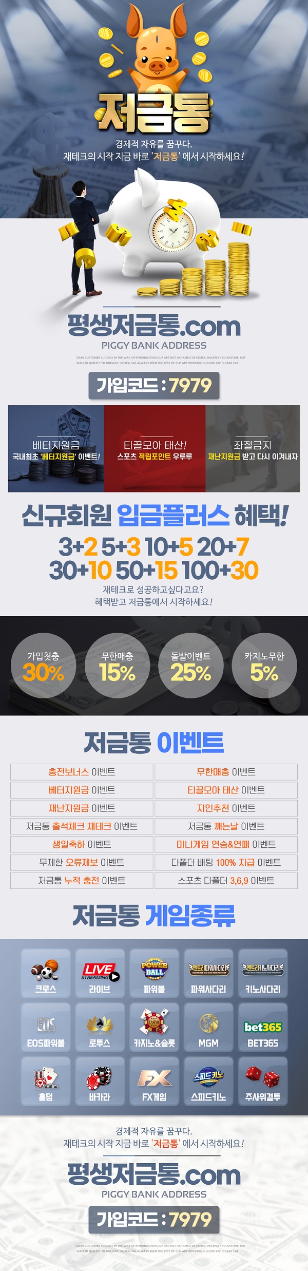 토토사이트-저금통 게임정보