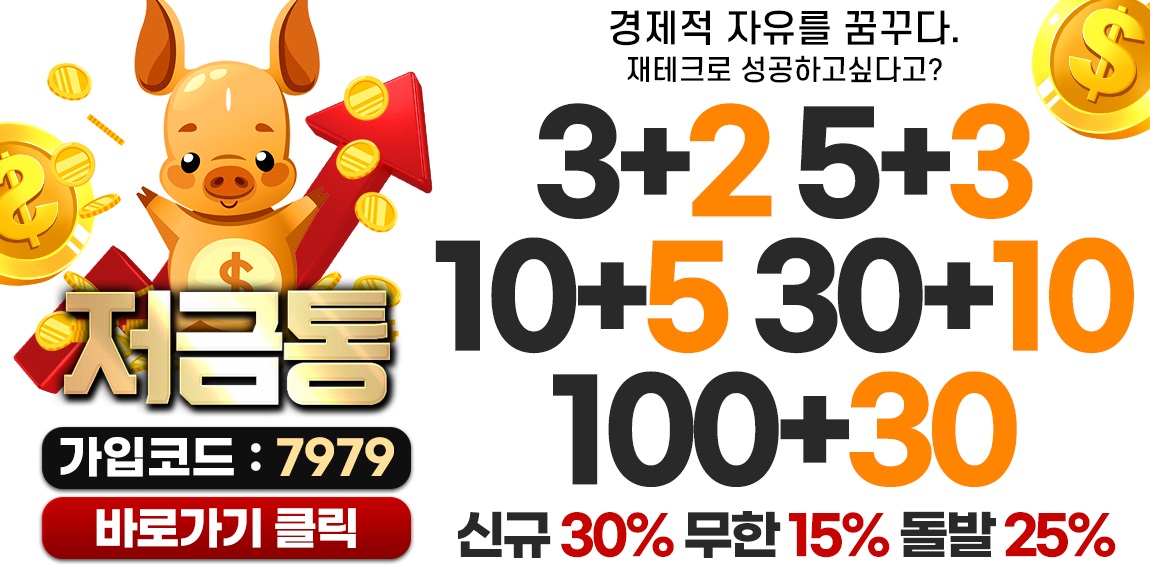 토토사이트-저금통 배트맨토토