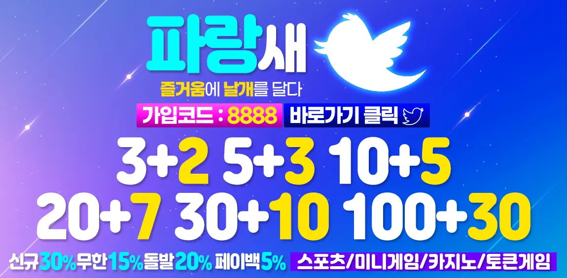 토토사이트-파랑새 배트맨토토