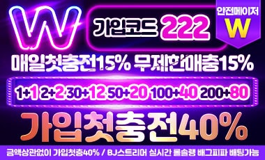 토토사이트 더블유벳
