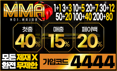 토토사이트-MMA