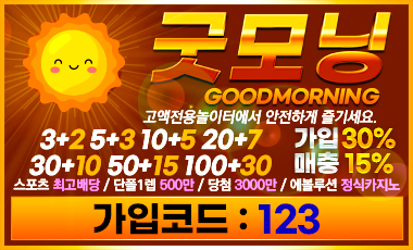 토토사이트 굿모닝