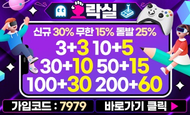 토토사이트 오락실