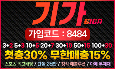 토토사이트 기가