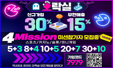 토토사이트 오락실