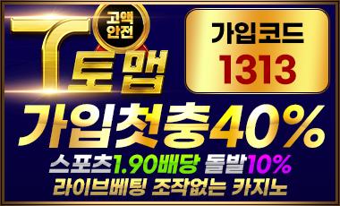 토토사이트 토맵