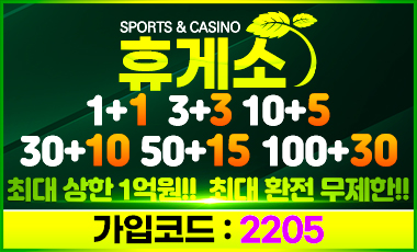 토토사이트 휴게소