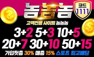 토토사이트 놈놈놈