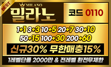 토토사이트 밀라노